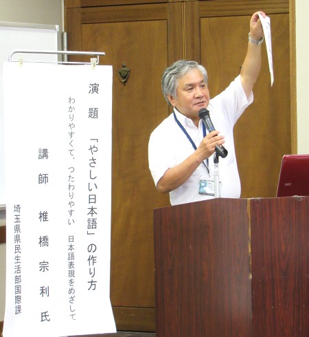 熊谷市国際交流協会　日本語ボランティア養成講座
