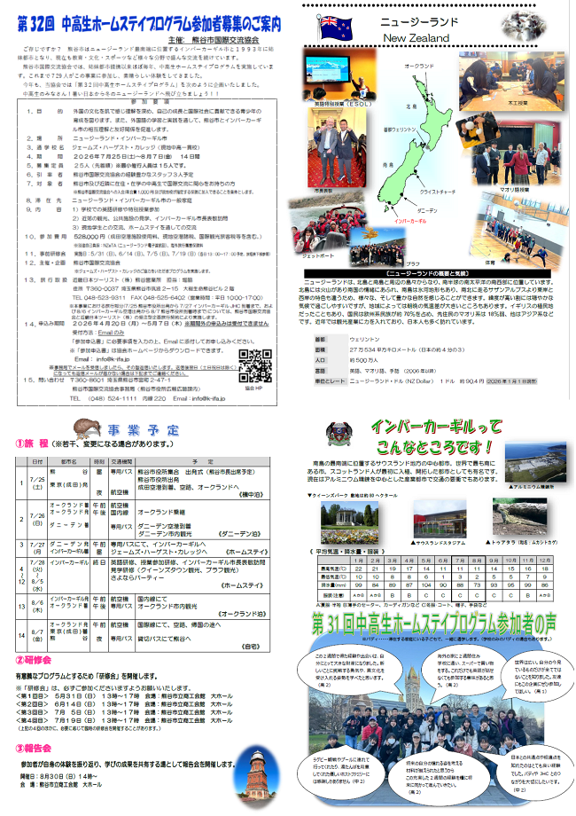 �F�J�s���ی𗬋���@��32��@�������z�[���X�e�C�v���O�����Q���ҕ�W