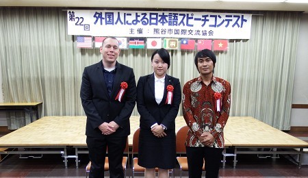 熊谷市国際交流協会　第22回外国人による日本語スピーチコンテスト